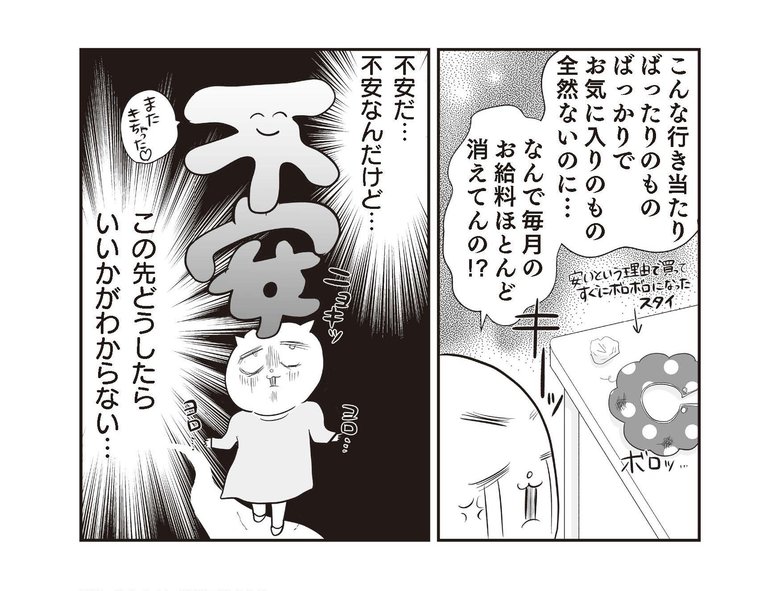 『さよなら！行き当たりばったり人生！お金管理も家事も全部ニガテな主婦の生まれ変わり奮闘記』より