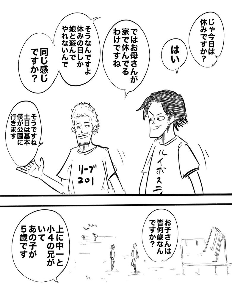 漫画「育児で勘違いしていたこと」P3