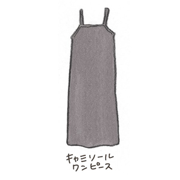 ミニマリストが選ぶ今夏の10着（4/10）