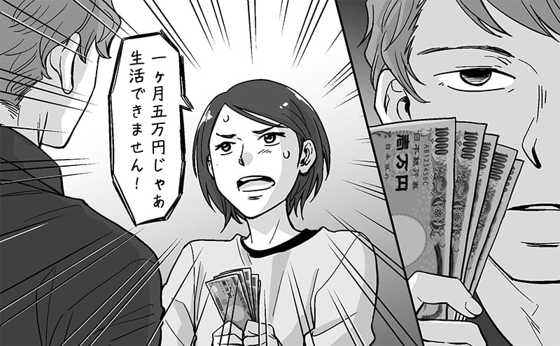 生活費5万円しか渡されない妻
