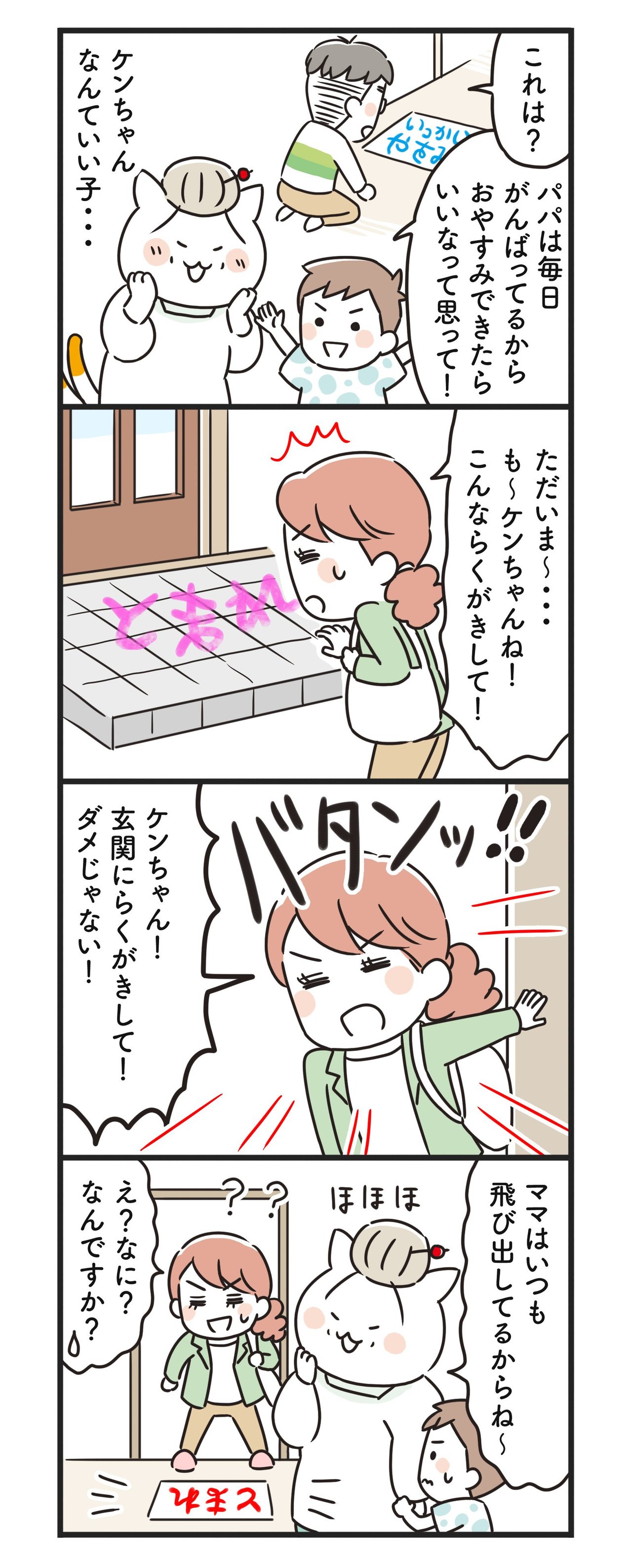 猫姑111話_P2