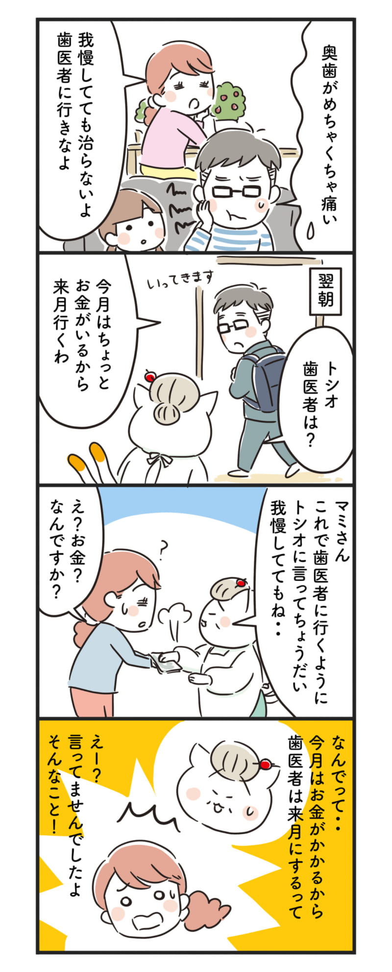 猫姑52話_P1