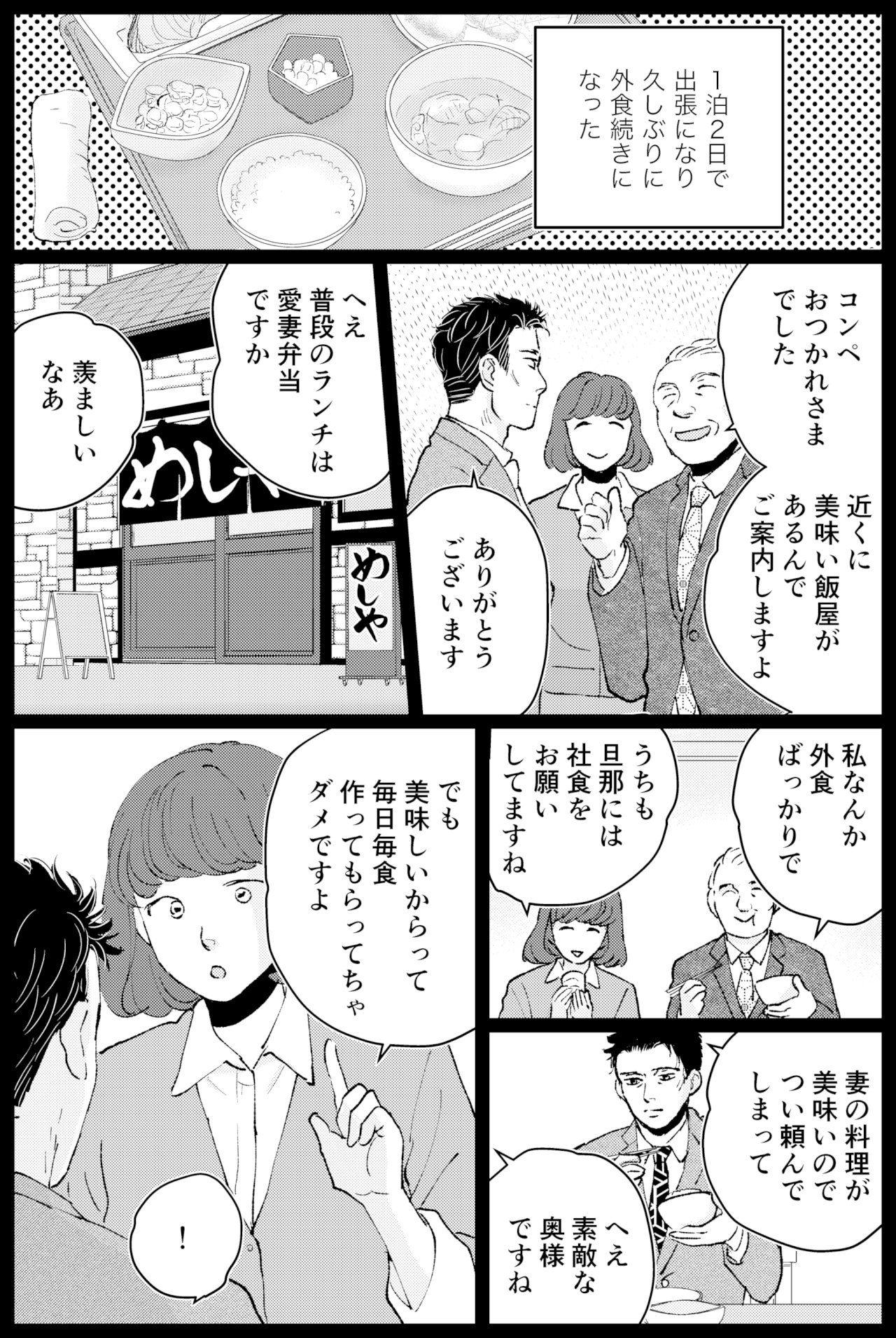 タケチイチコ『無意識に妻を推している夫』第32話