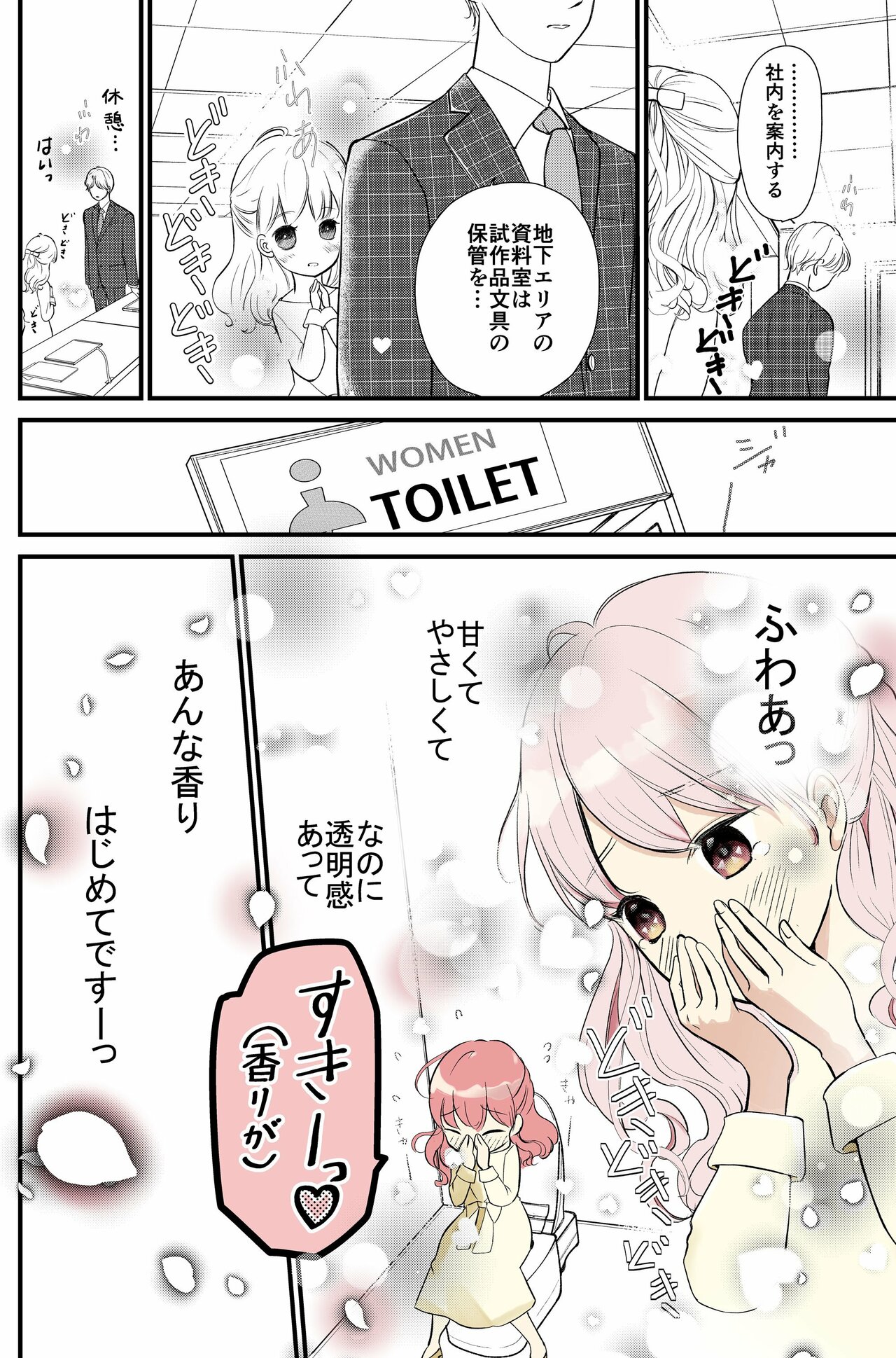 いい香りの男1話_P5