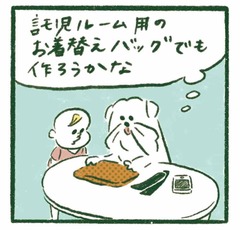 「手作り保育グッズで苦肉の策」