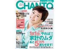 お詫びと訂正　「CHANTO」５月号