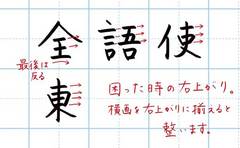 手書きが苦手な人に！美文字インスタグラマーの整った漢字を書くヒント