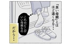 「醜い母にならずに済む」安堵の陰で娘はあの男と