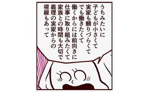 家庭と仕事の両立…全部うまくいった先輩なんているっ⁉︎