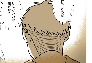 「なんで楽しそうなんだよ」家を出ていった妻への怒りと切なさ