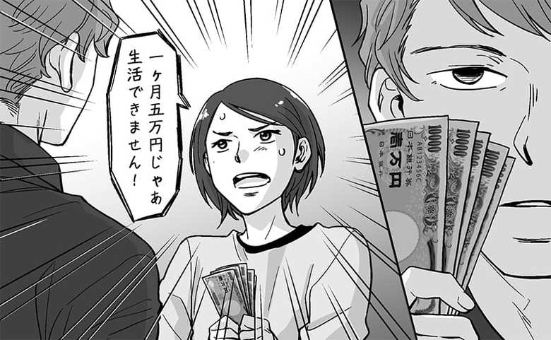 生活費５万円しか渡されない妻