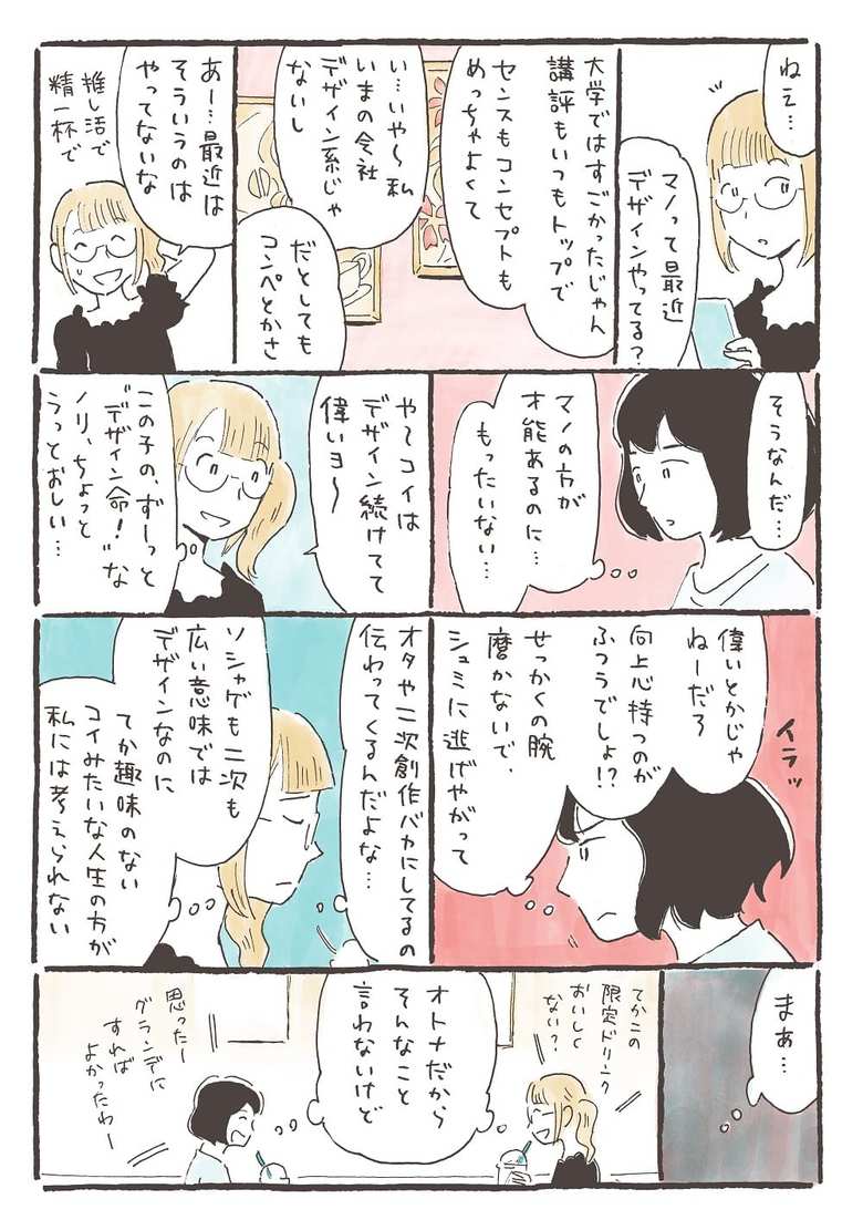 漫画「Her Jolly Days」３３話P２