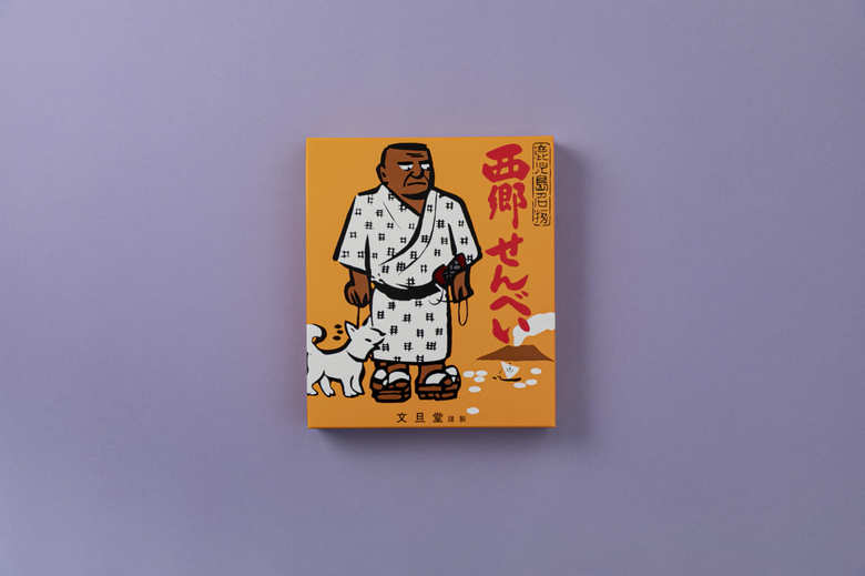 西郷せんべい／文旦堂