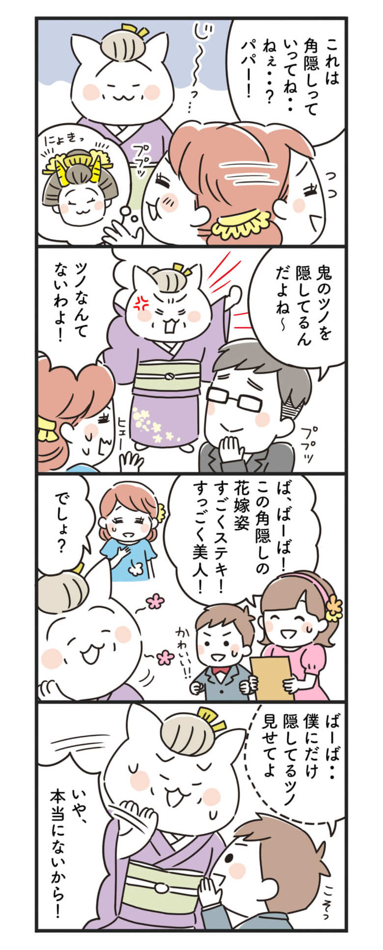 猫姑56話_P2