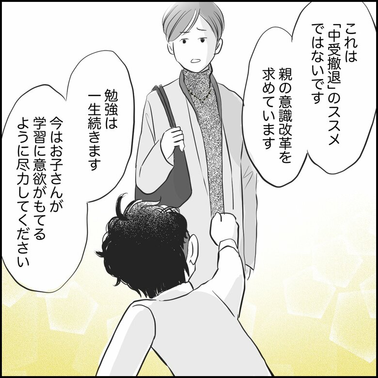 「勉強しない息子『中学受験に間に合わない』と焦る親に欠けた視点」P7