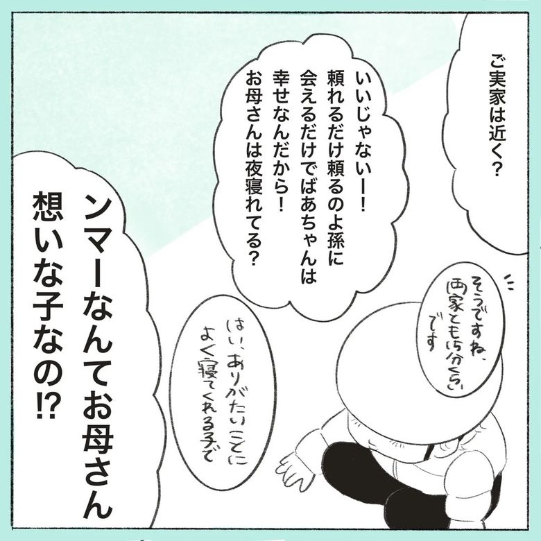 漫画「夕方に出会ったマダム」P4