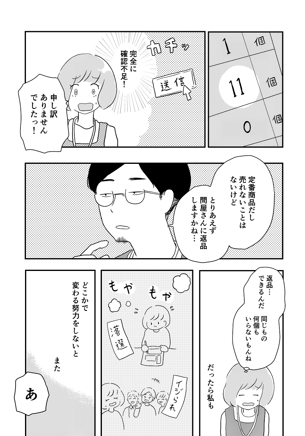 漫画「私の青空」20話P3