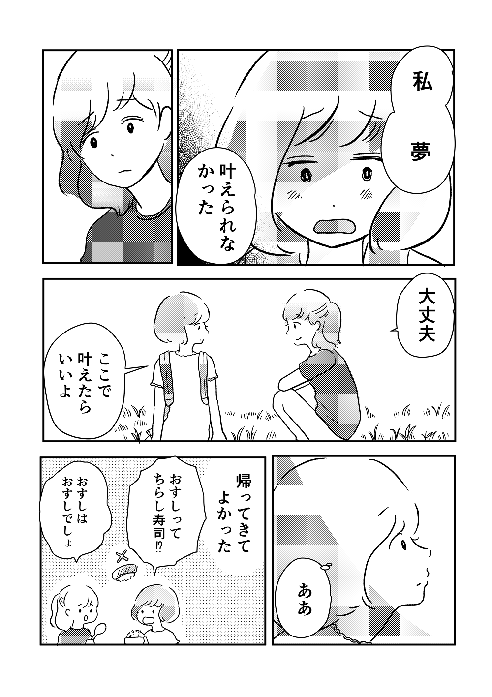 私の青空2話04
