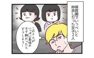 「もしこれが人生最後のモテ期だったら…」