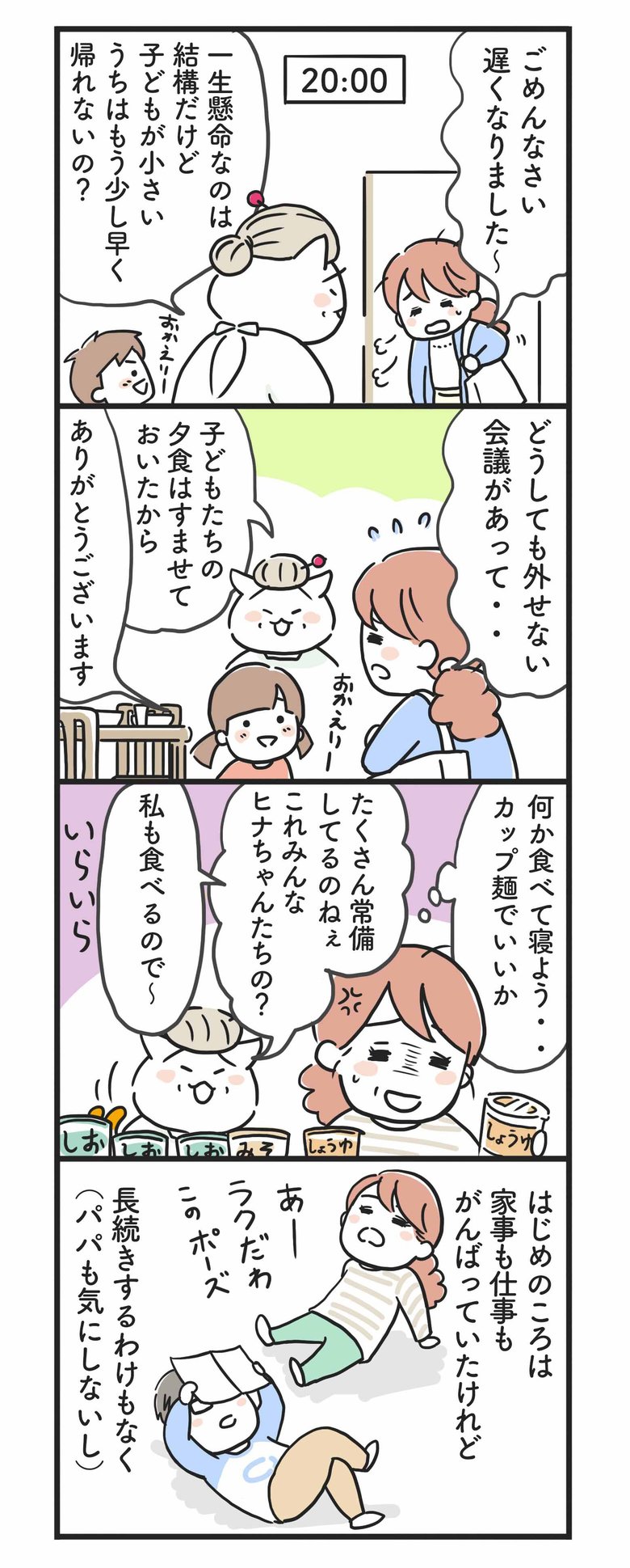 猫姑5話_P1