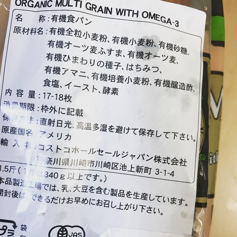 コストコで販売しているオーガニックマルチグレインの成分表示