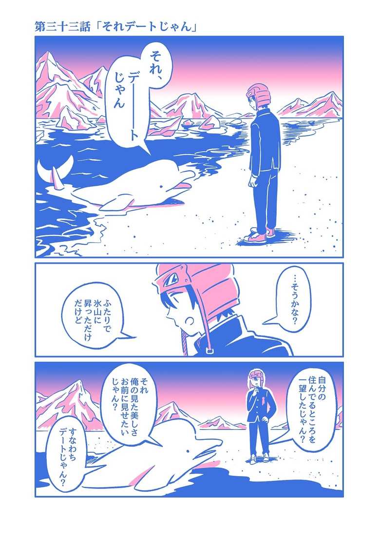 漫画「最後の中学生」３３話P1