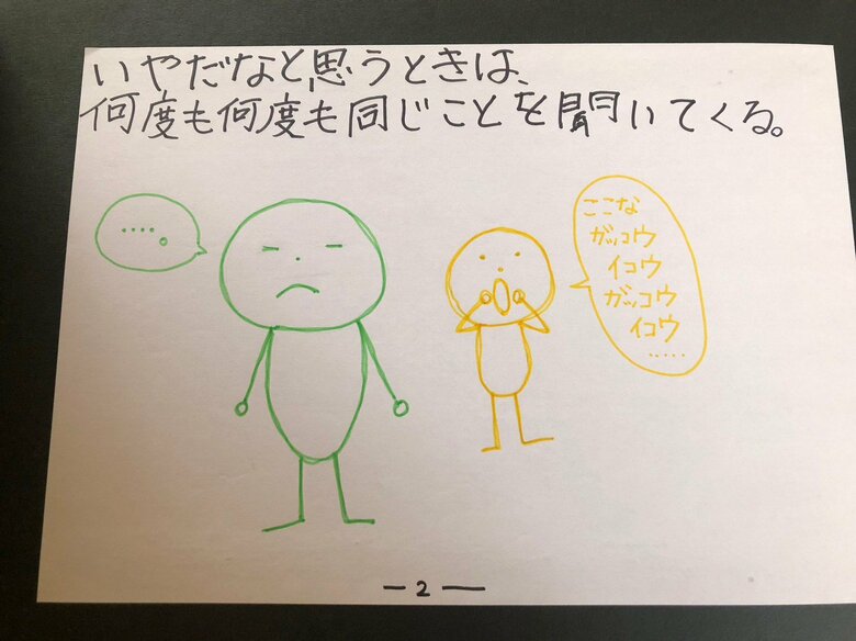 【全文】私の気持ちについて2