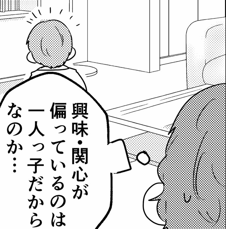 「一人っ子の興味関心を広げる方法は？」P2