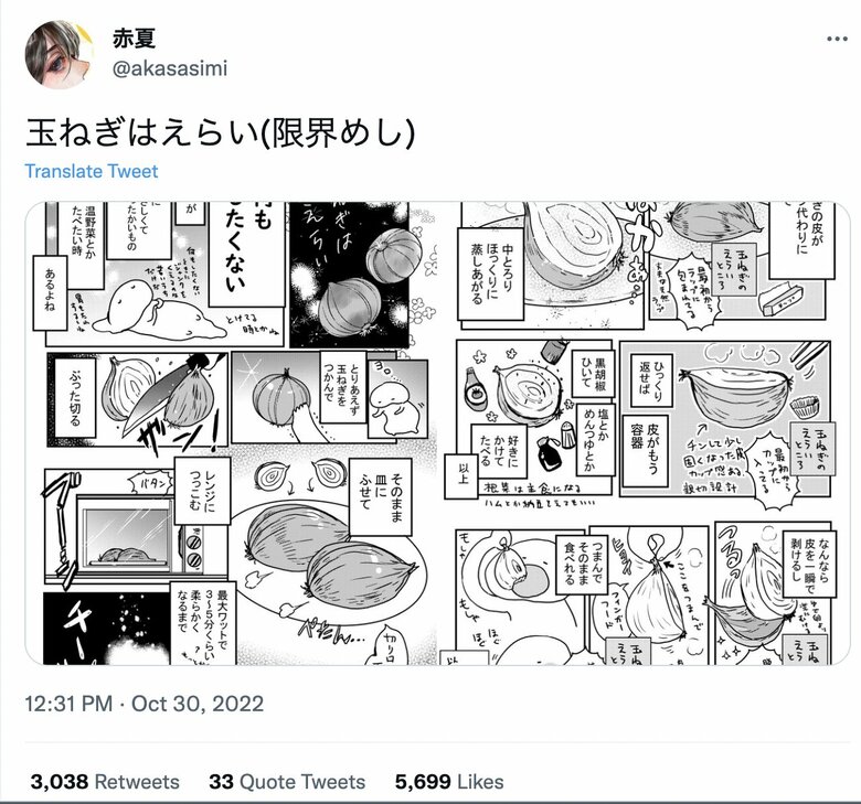 大きな反響があった赤夏さんのツイート