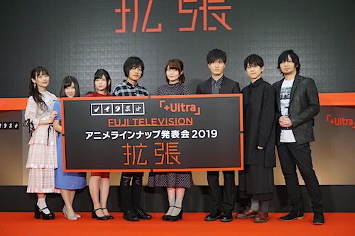 「フジテレビ　アニメラインナップ発表会 2019」ゲストトークに豪華声優陣が登場！