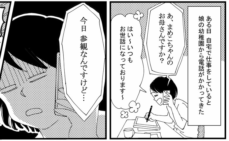 幼稚園の先生の電話の内容に思わず真っ青になった田辺さん