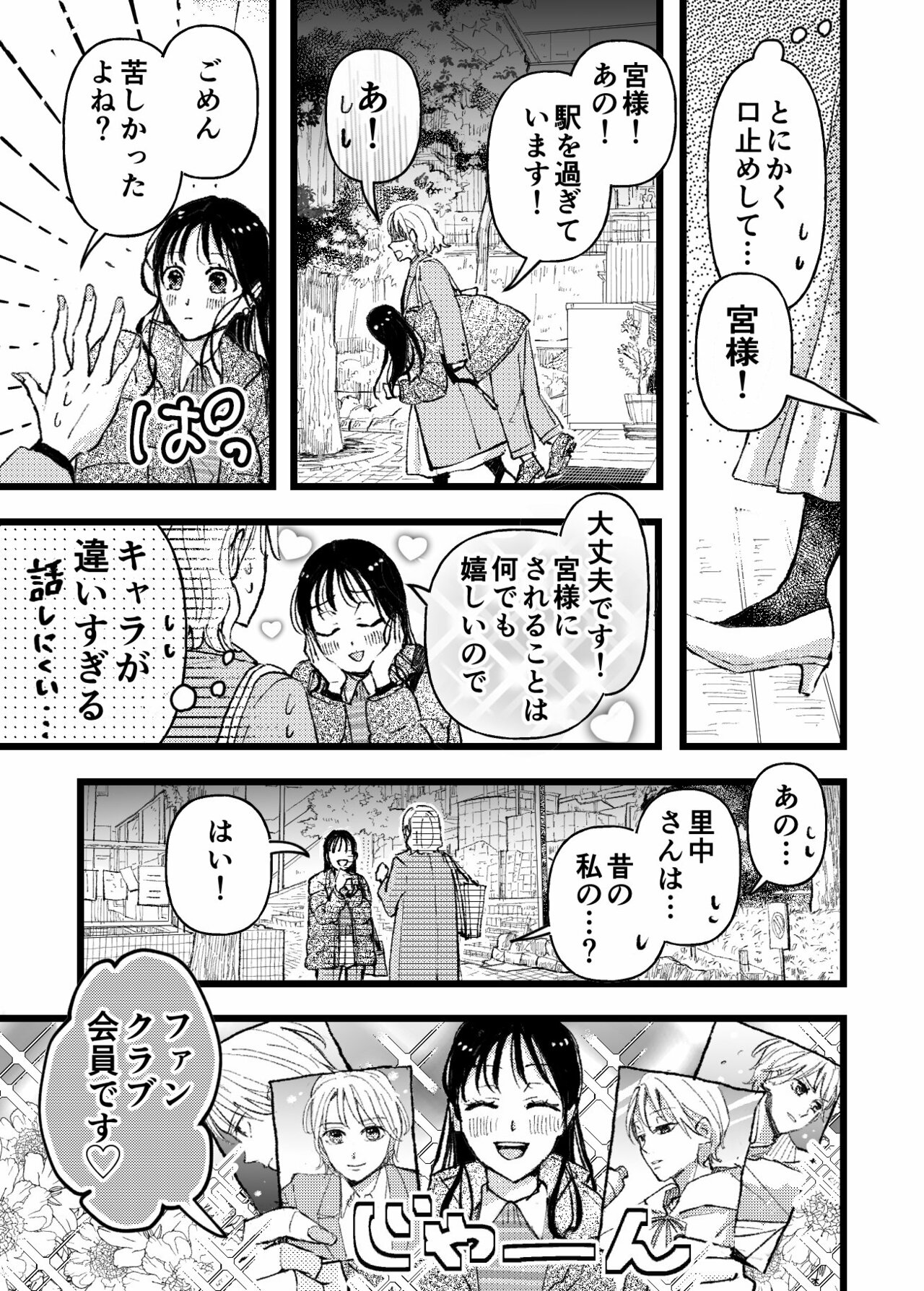 アザカワ女子23話_P1