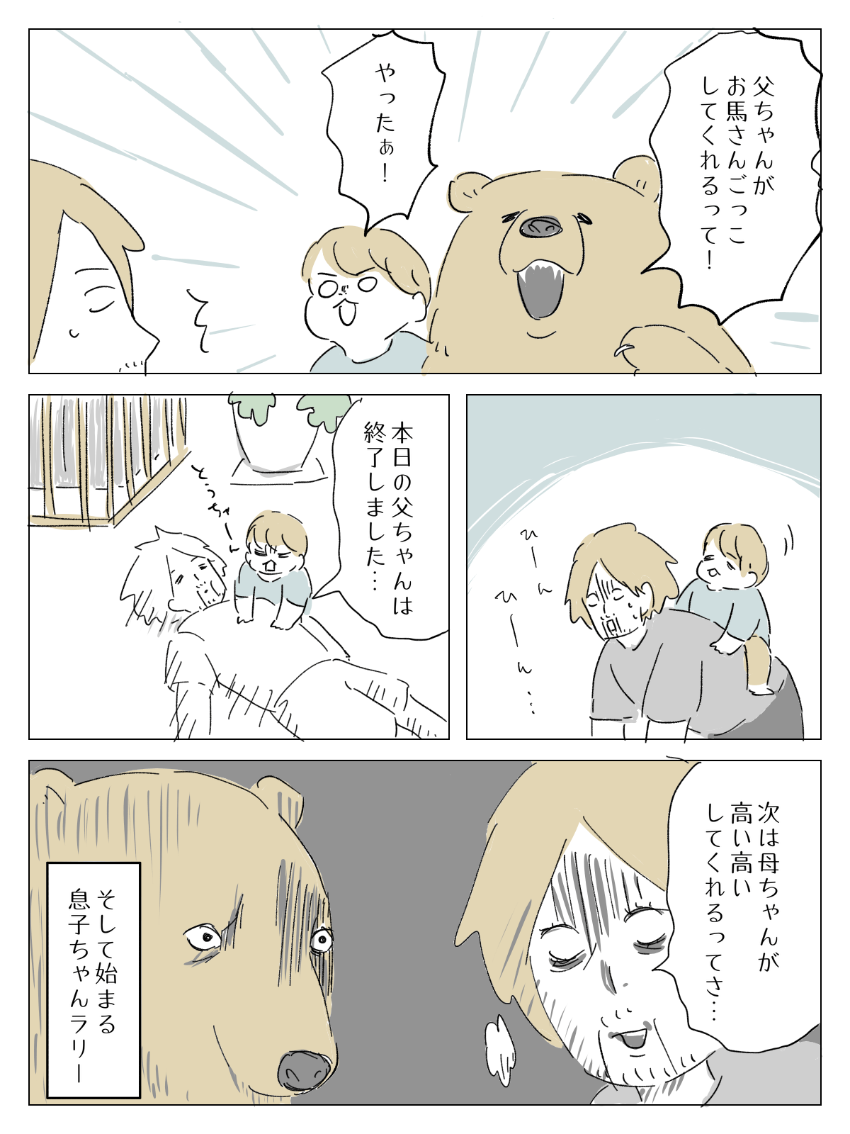 ヒグママ64話_P2