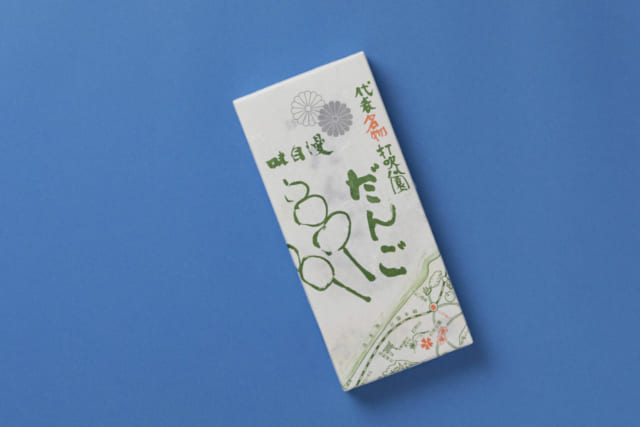 打吹公園だんご