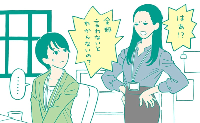 相手が高圧的な態度だと苦手な人も多いだろう