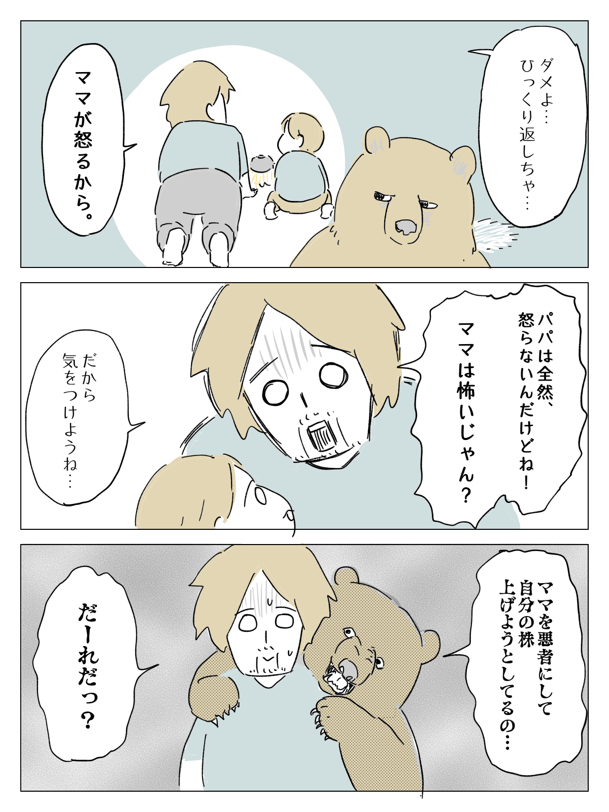 ヒグママ53話_p2