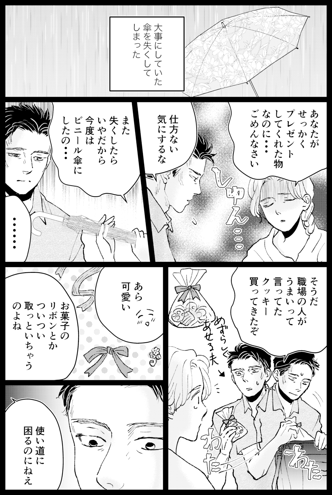 タケチイチコ33話_1