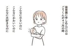 「0歳で保育園、後悔する？」ママの悩みを払拭した出来事「今では園の人気者」