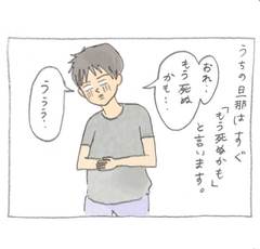 第５話「旦那は究極のかまってちゃん」ぎゅうにゅう日記出張編