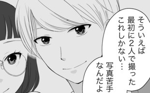 30歳で初彼氏 写真を見た友人が浮かれる女性に放った言葉