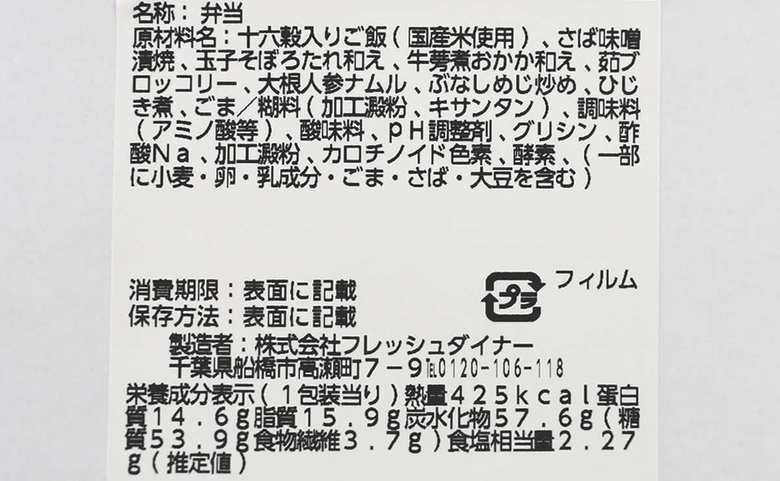 ナチュラルローソンのおすすめお弁当「金華さばのわっぱ風弁」の成分画像