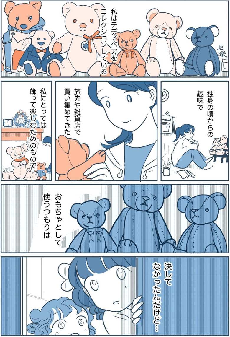 漫画『この瞬間をきっとまた思い出す』第20話-1