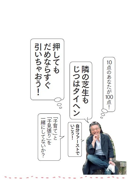 【第二付録】心屋仁之助さんの働くママが笑顔になる31の魔法の言葉