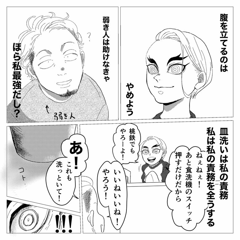 我慢の限界点が突破した夫の行動が話題に（3/4）