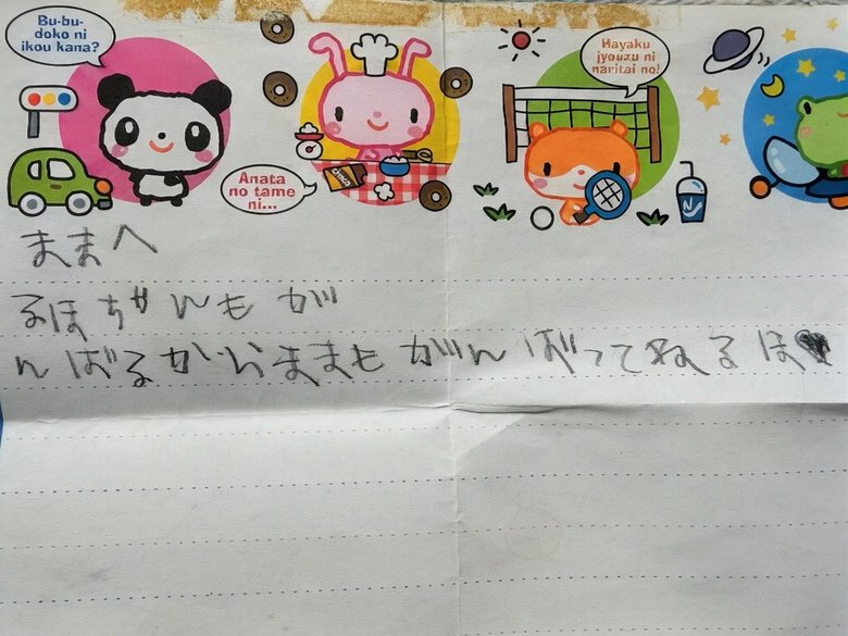 幼い頃の娘さんにもらった手紙。20年以上たった今も大切に保管している