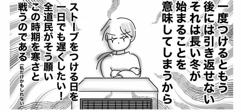 漫画「ストーブいつつけるか問題」P2