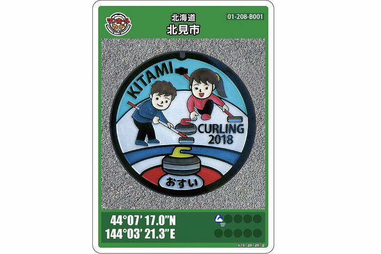 住んでいる地域のカードはある？北海道北見市のマンホールカード