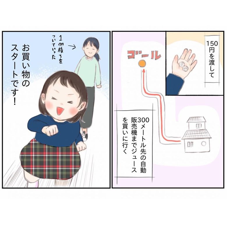 漫画「はじめてのお買い物」P2