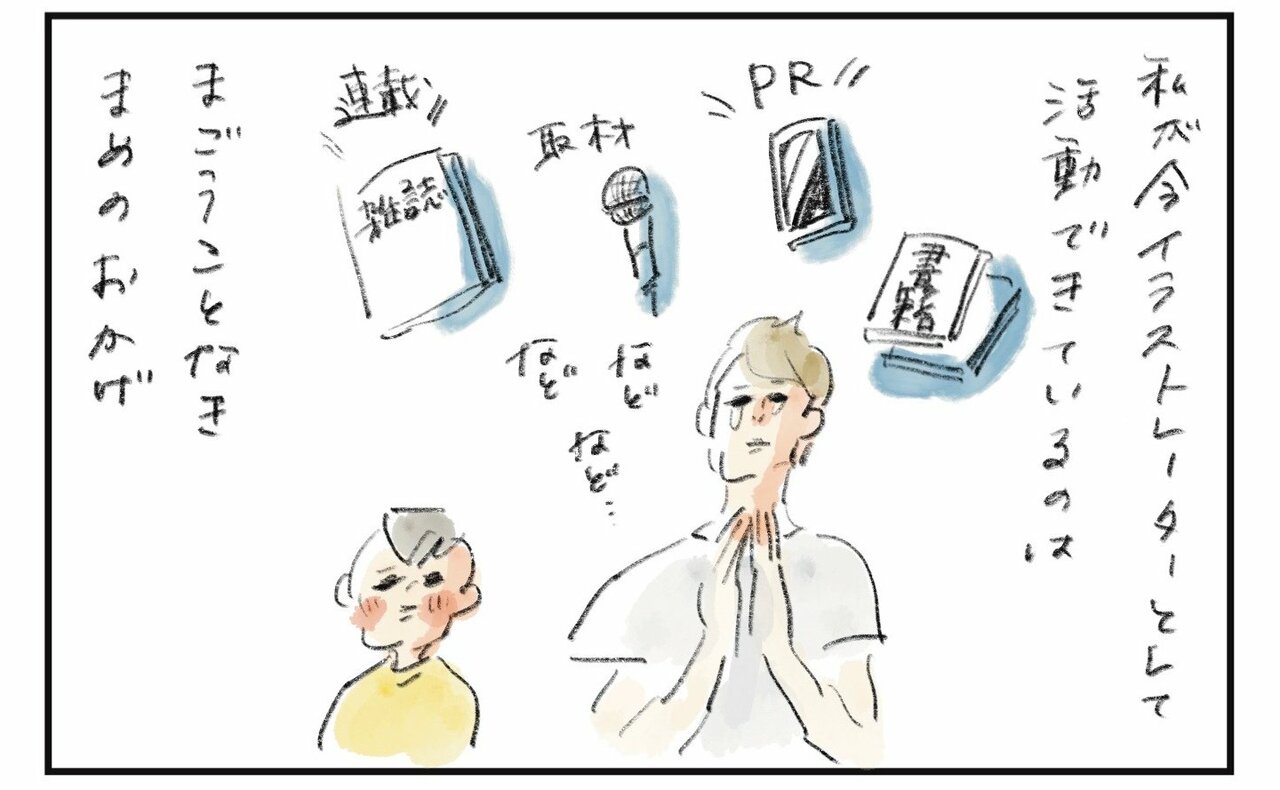 横峰さん連載本画像1