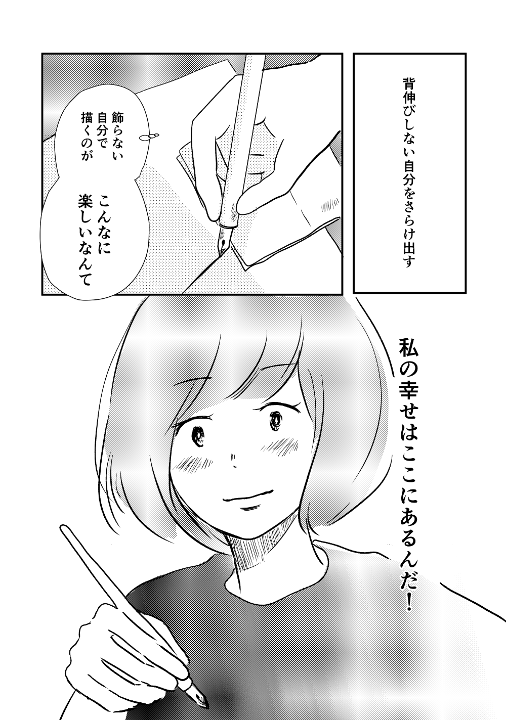 漫画「私の青空」23話P3